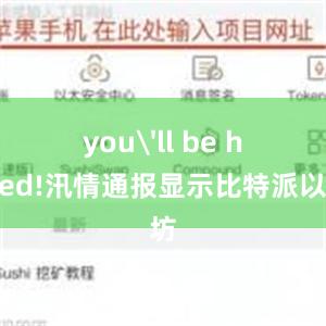 you'll be hooked!汛情通报显示比特派以太坊